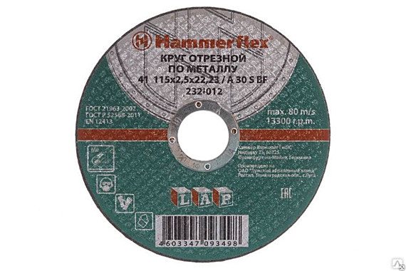 Диск отрезной по металлу 115*2,5*22(HAMMER)
