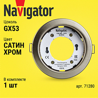 Светильник точечный GX53 (71280) Navigator сатин-хром